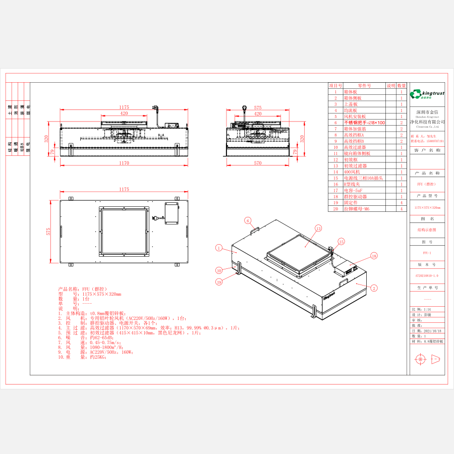 FFU-QK2-4-H320-1图纸