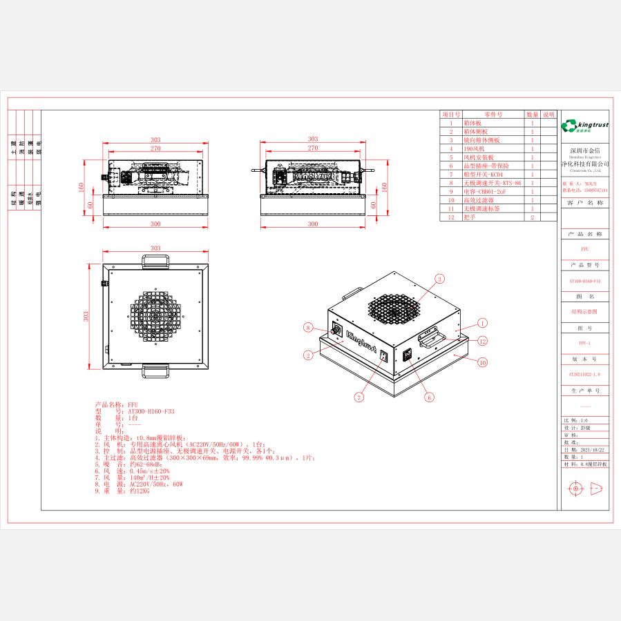 FFU-AT300-H160-F33图纸