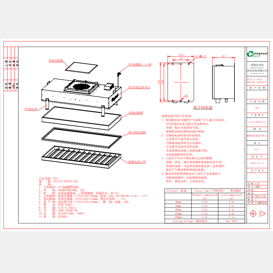 FFU-AT1170-ESD370-GDJ图纸