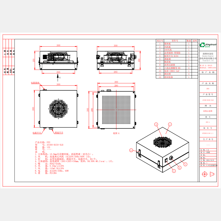 FFU-AT300-H150-SLB 图纸